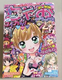 【まとめ売り】ちゃお　2012〜2013 3冊セット　ちゃおデラックス ちゃおデラックス 2013〜2015 12冊まとめ売り - メルカリ