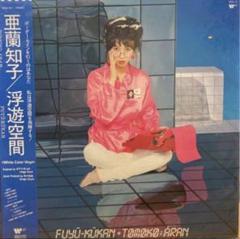 TUBE 亜蘭知子　NewJeans ハニ　レコード　LP obi 帯 2025年最新】lp 亜蘭知子の人気アイテム - メルカリ
