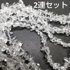 透明ビーズ◆2連セット 穴あき 人口水晶 ピアス ブレスレット素材 さざれ連