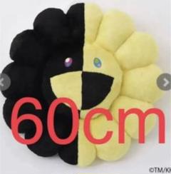 【お買得!】 村上隆 約25%off 新品 クッション カイカイキキ 30cm+60cmセット - クッション