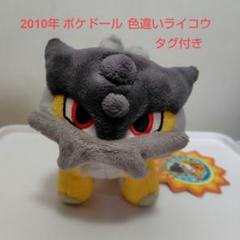 【3月中限定値下げ】ポケモン　ポケドール　色違い　エンテイドール 買取実績】ポケモンセンター限定 ポケドール 色違い ライコウ