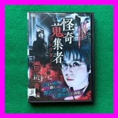 送料無料 24時間以内発送 レンタルアップDVD Jホラー 怪奇蒐集者 田辺青蛙