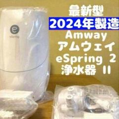 アムウェイ浄水器 旧型 E-8302j ・E-8303-J 新品未使用 2025年最新】amway 浄水器の人気アイテム - メルカリ