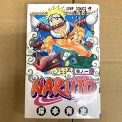NARUTO 1巻 初版
