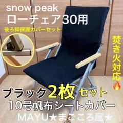 2025年最新】ローチェア30 カバーの人気アイテム - メルカリ