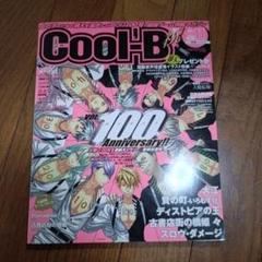 Cool−B(クールビー)2021年11月号 クルビ
