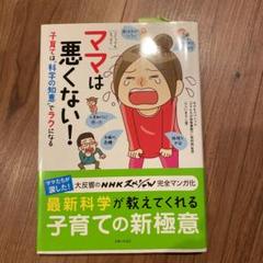 Nhkスペシャル ママたちが非常事態 ママは悪くない 取材班 子育ては科学の知恵でラクになるの中古 未使用品を探そう メルカリ