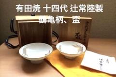 2025年最新】有田焼 辻製の人気アイテム - メルカリ