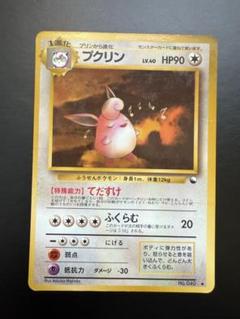 旧裏 プクリン ポケモンカード　拡張シート第1弾(青版)