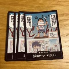 ドン!!カード(証拠を見せてやるっ!!! ルフィ 幼少期) 4枚のサムネイル