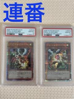 遊戯王　ドロール&ロックバード 25TH PSA10 連番