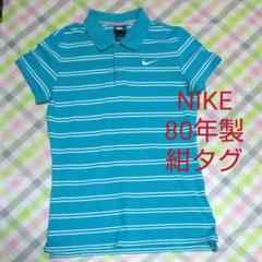 NIKE 紺タグ ポロシャツ 80年タグ