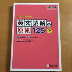 2冊セット❗️駿台 竹岡先生の読解公式集【英文読解の為の原則】鉄緑会 河合塾 竹岡広信先生からメッセージ【英文読解の原則125】駿台文庫