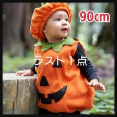 新品 ベビー キッズ ハロウィン かぼちゃ 仮装 コスプレ パンプキン 90