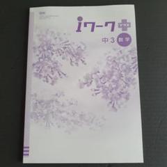 Amazon.co.jp: 5教科セット iワーク 全教科解答・iワークプラス