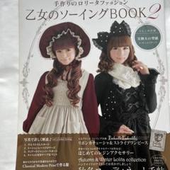 Amazon.com: 乙女のソーイングBOOK Best Selection (レディ