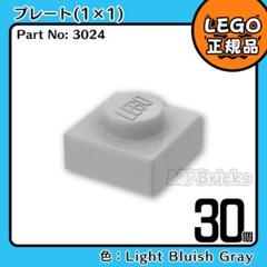 LEGO ライトグレー 新灰 01×01 プレート 30個E2／新品,正規品のサムネイル