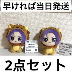 2025年最新】御影玲王 ちびぐるみの人気アイテム - メルカリ