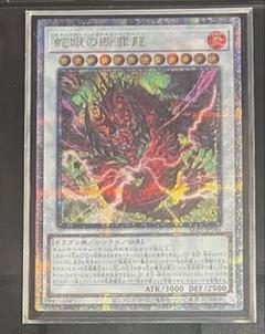 PSA10】遊戯王 蛇眼の断罪龍 25thシク、クオシク - メルカリ