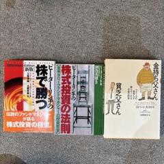 株式投資関連書籍セット
