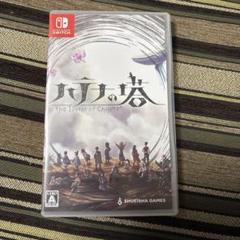 ハテナの塔 -The Tower of Children- 通常版 Switc…