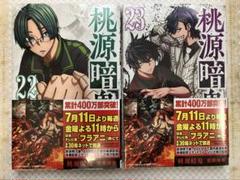 桃源暗鬼 全22巻セット ポストカード付き 桃源暗鬼 ポストカードセット｜アニメ・キャラクターコラボ
