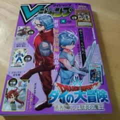 Vジャンプ付録小冊子★ドラゴンクエスト4/遊戯王 2024年10月「ジャンプコミックス」新刊情報！ 『遊☆戯☆王OCG
