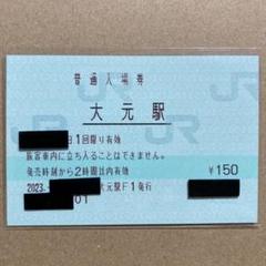 2025年最新】マルス券、鉄道の人気アイテム - メルカリ