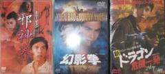 邪神拳 幻影拳 ザ・マジック・カンフー 新・ドラゴン危機一髪