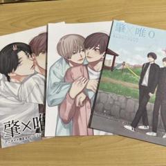 肇×唯 あゆ河　アニメイト　メロンブックス　特典　リーフレット　3点セット　BL