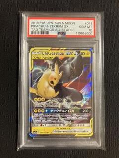 ピカチュウ&ゼクロムGX RR SM9 タッグボルト 031/095 PSA10 PSA10 ピカチュウ&ゼクロムGX RR SM9 タッグボルト 031/095