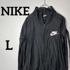 【ナイキ】NIKE ブラック 軽量 通気性 ジャケット Lサイズ