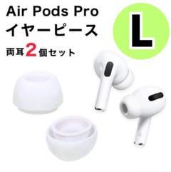 AirPods Pro 第1世代 箱無し イヤーピース付き AirPods Pro 第1世代 箱無し イヤーピース付き