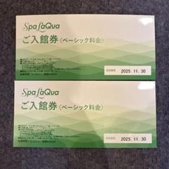 スパラクーア優待券平日入館料ヒーリングバーデ入場料2回セット得10チケット Amazon | スパラクーア ラクーア 入館券 チケット 招待券 | 招待