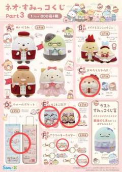 ネオすみっコくじPart3 C賞、D賞、E賞、F賞 - メルカリ