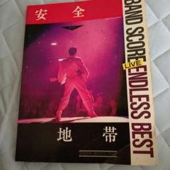 Amazon.co.jp: 楽譜/安全地帯/ENDLESS BEST/LIVE/タブ譜/バンドスコア/玉置浩二 : おもちゃ