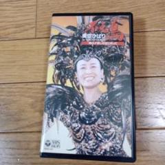 美空ひばりエターナル ムービーコレクション32 [VHS] 美空ひばりエターナル ムービーコレクション32 [VHS]