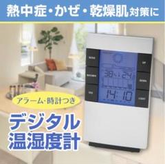 デジタル温湿度計 卓上壁掛け2WAY天気予報 時計 アラーム カレンダー 機能付