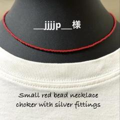 ⭐️クリアレッドビーズネックレスチョーカー特小シルバー金具
