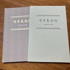 加山又造、カナリヤ、希少画集、高級額付、オーダーマット額装 加山又造・カナリヤ、希少画集、高級額付、オーダーマット額装
