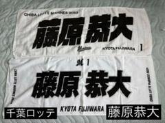 2025年最新】藤原恭大タオルの人気アイテム - メルカリ