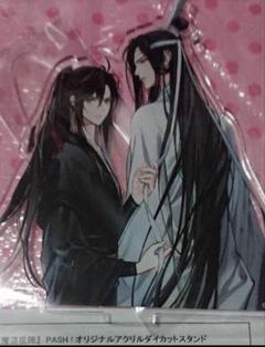 【魔道祖師】特典アクリルスタンド pash 雑誌】PASH! 2025年4月号 アニメイト限定セット【大河幻想ラジオ