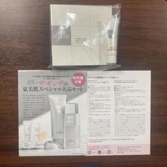 THE GINZA サンプルセット THE GINZAのサンプルキット2つ(乳液、化粧水、コットン)