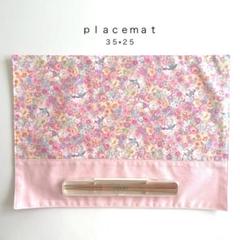 ◯ｐｌａｃｅｍａｔ◯ランチョンマット　ランチマット　幼稚園　保育園　３５×２５