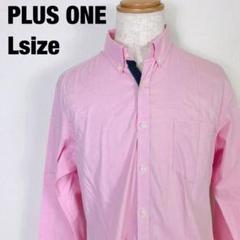PLUS ONE プラスワン 長袖　ドレスシャツ　シンプル　ピンク　D7