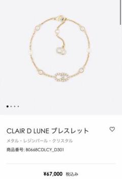 2023年最新】clair d lune ブレスレットの人気アイテム - メルカリ