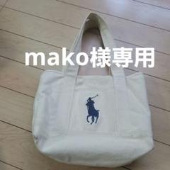 Ralph Lauren アイボリー トートバッグ