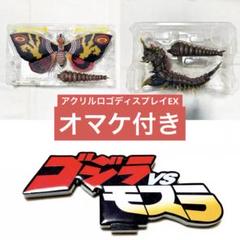 【中古・開封済】S.H.M モスラSP Color Ver. & バトラセット