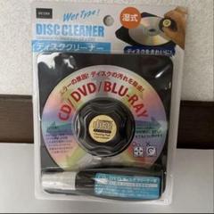 ディスククリーナー CD/DVD/Blu-ray ディスククリーナー 湿式