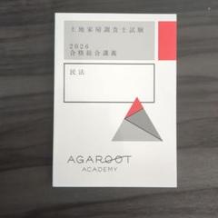 土地家屋調査士2023パーフェクトウィン、直前ファイナルⅠ.Ⅱ.Ⅲ 答案用紙付き 土地家屋調査士 択一式過去問 令和7年度版 | 日建学院, 齊木公一